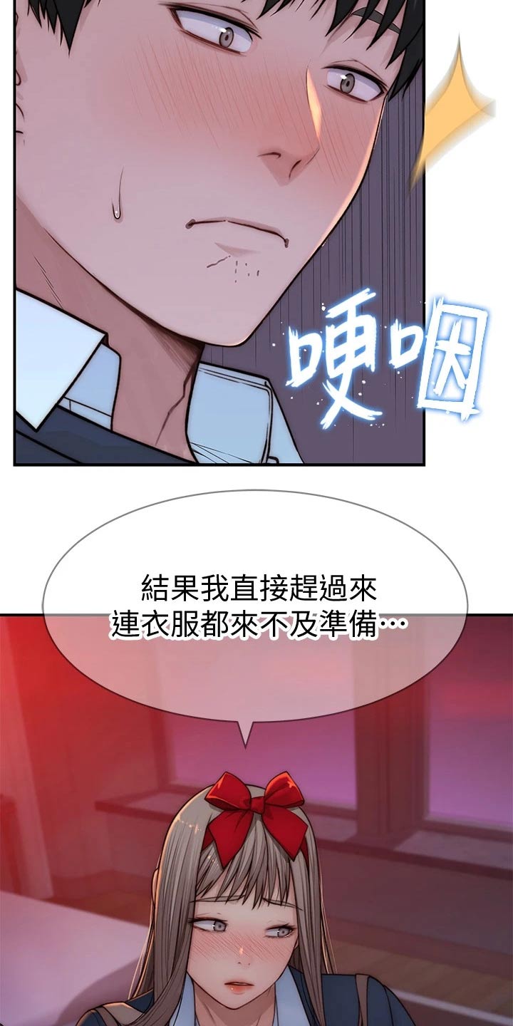 《竹马疑情》漫画最新章节第126章：惊喜免费下拉式在线观看章节第【9】张图片