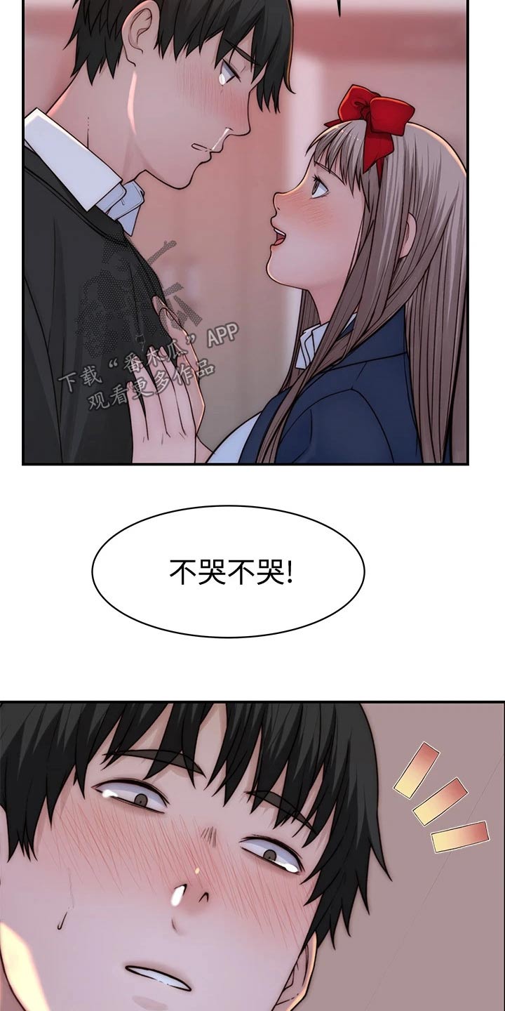 《竹马疑情》漫画最新章节第126章：惊喜免费下拉式在线观看章节第【3】张图片