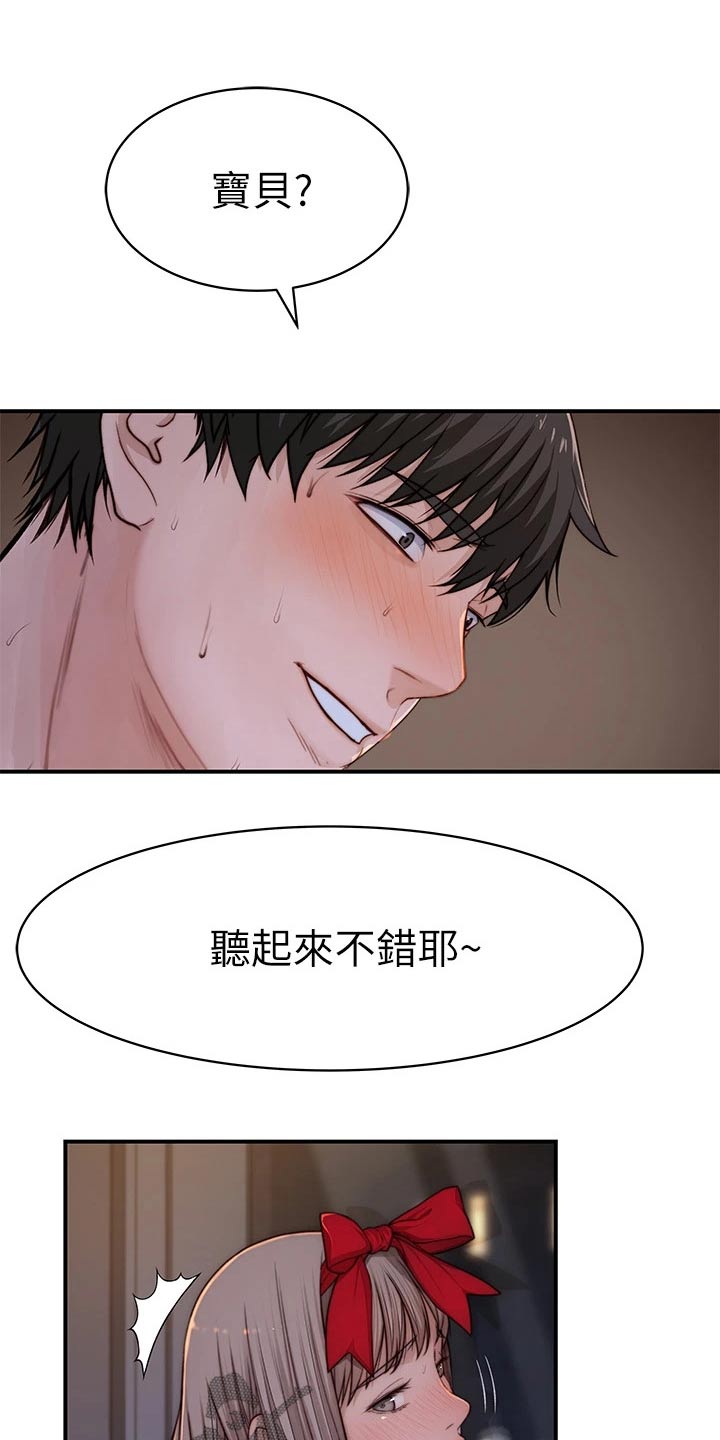 《竹马疑情》漫画最新章节第127章：最好的礼物免费下拉式在线观看章节第【12】张图片