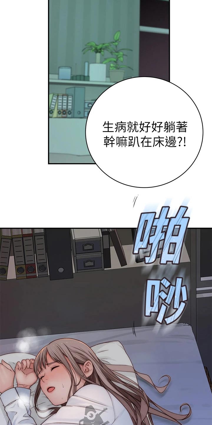 《竹马疑情》漫画最新章节第128章：生病免费下拉式在线观看章节第【3】张图片