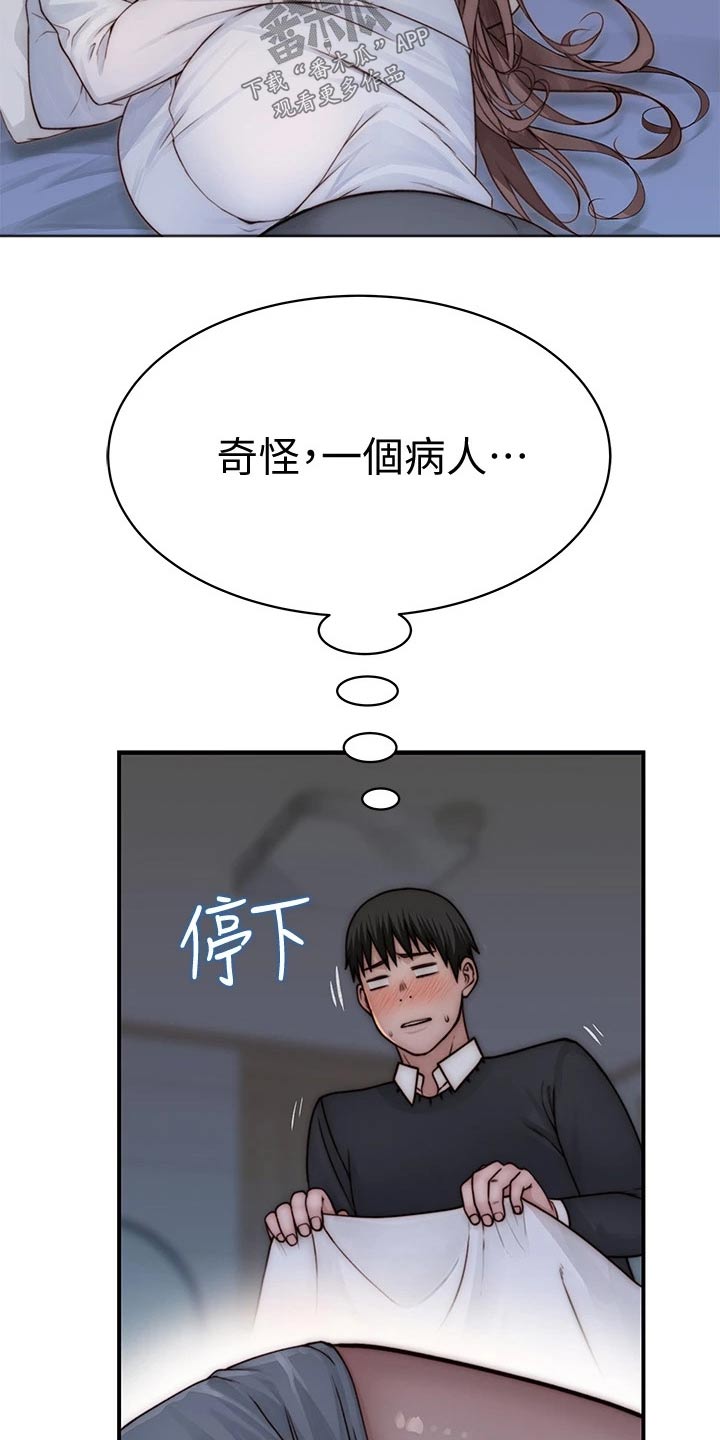 《竹马疑情》漫画最新章节第128章：生病免费下拉式在线观看章节第【2】张图片