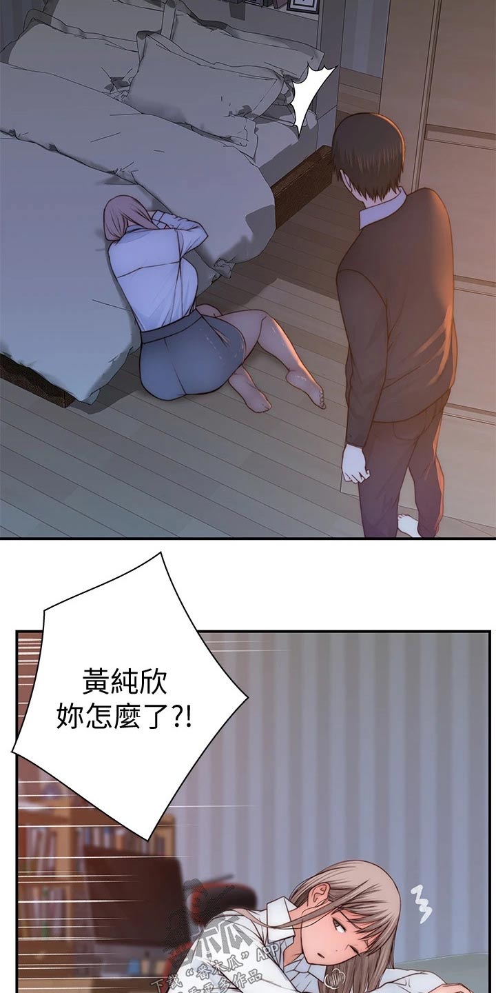 《竹马疑情》漫画最新章节第128章：生病免费下拉式在线观看章节第【6】张图片