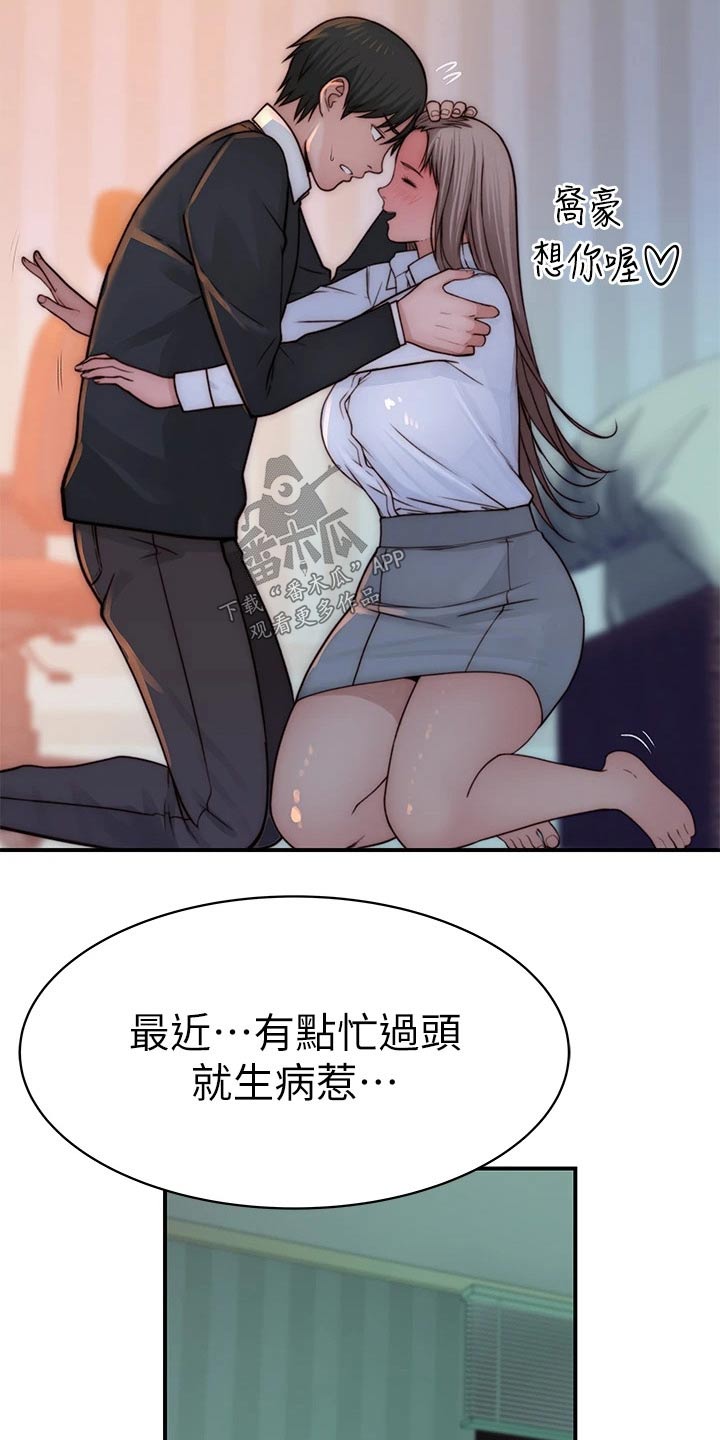 《竹马疑情》漫画最新章节第128章：生病免费下拉式在线观看章节第【4】张图片