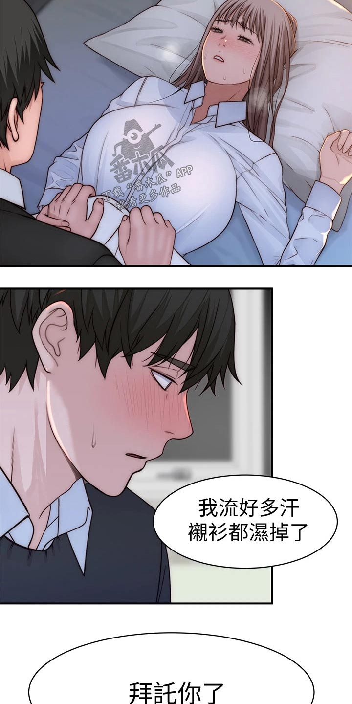 《竹马疑情》漫画最新章节第129章：犹豫不决免费下拉式在线观看章节第【21】张图片