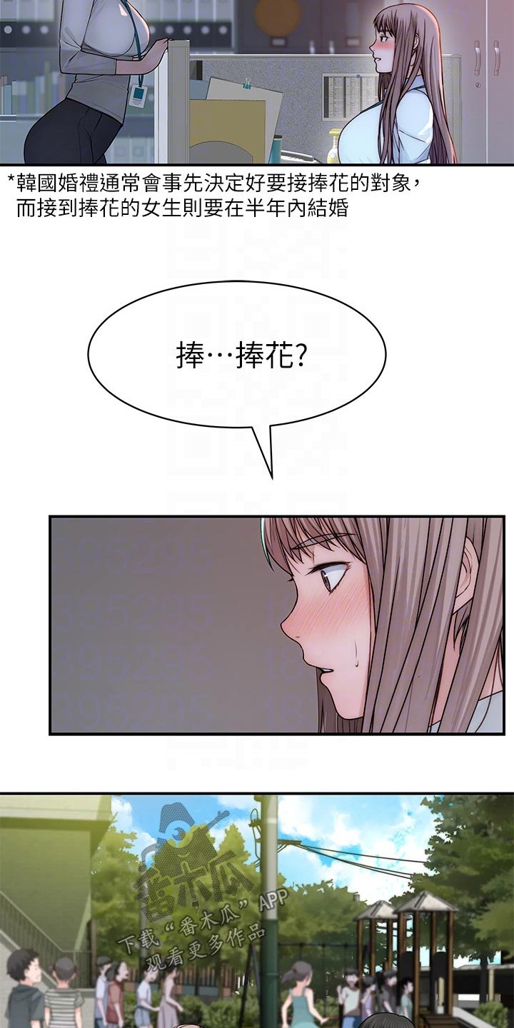 《竹马疑情》漫画最新章节第130章：捧花免费下拉式在线观看章节第【8】张图片