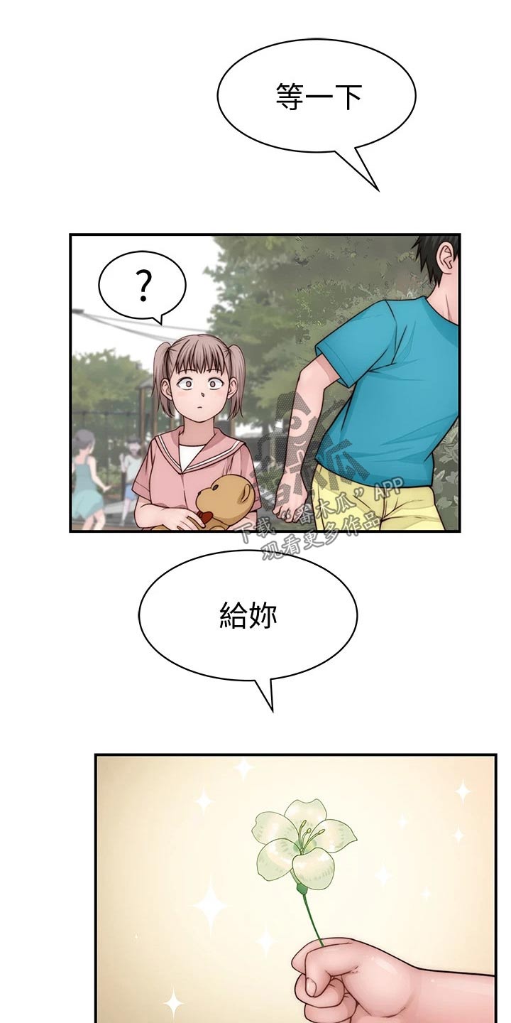 《竹马疑情》漫画最新章节第130章：捧花免费下拉式在线观看章节第【3】张图片