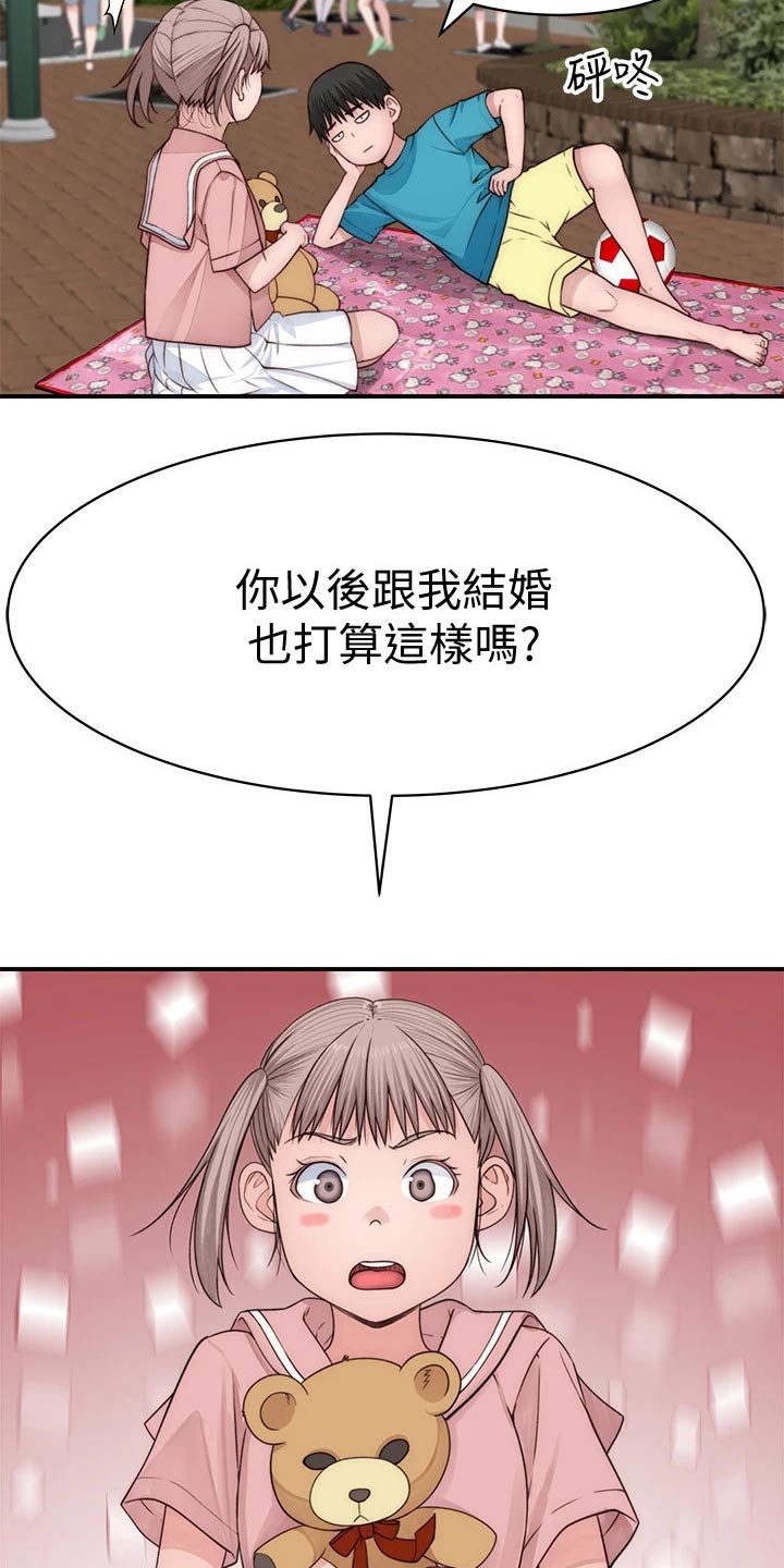 《竹马疑情》漫画最新章节第130章：捧花免费下拉式在线观看章节第【5】张图片