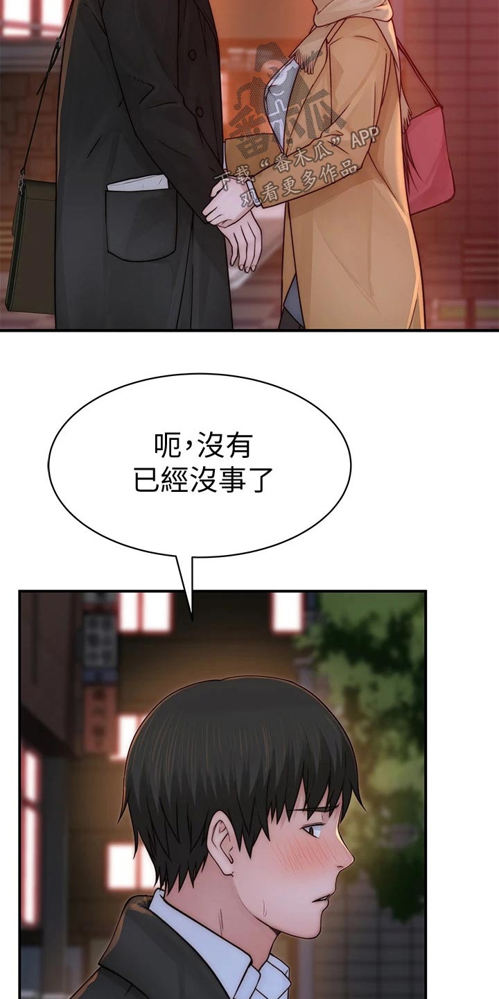 《竹马疑情》漫画最新章节第131章：开心免费下拉式在线观看章节第【12】张图片