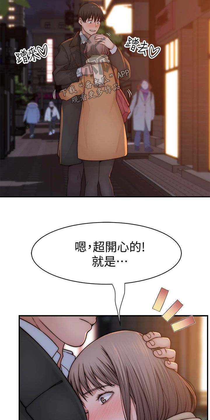 《竹马疑情》漫画最新章节第131章：开心免费下拉式在线观看章节第【15】张图片