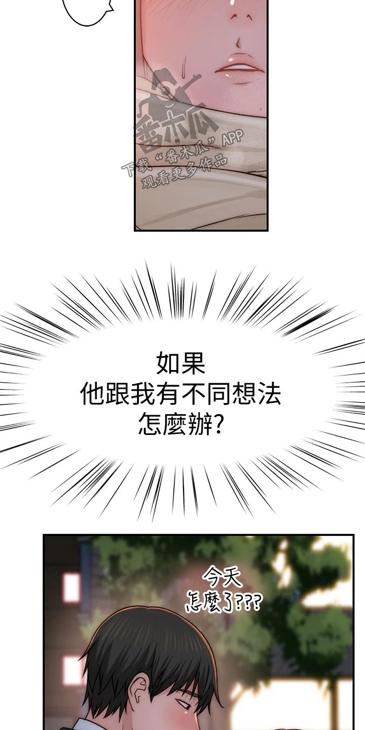 《竹马疑情》漫画最新章节第131章：开心免费下拉式在线观看章节第【7】张图片