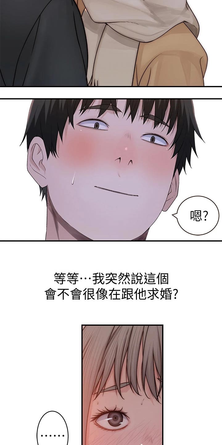 《竹马疑情》漫画最新章节第131章：开心免费下拉式在线观看章节第【8】张图片