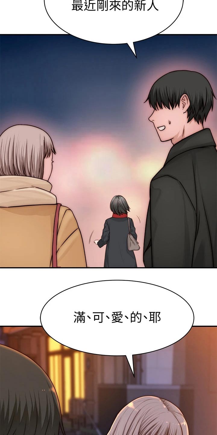 《竹马疑情》漫画最新章节第132章：新同事免费下拉式在线观看章节第【15】张图片