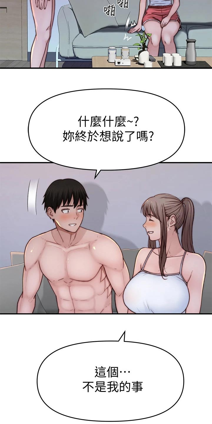 《竹马疑情》漫画最新章节第132章：新同事免费下拉式在线观看章节第【2】张图片