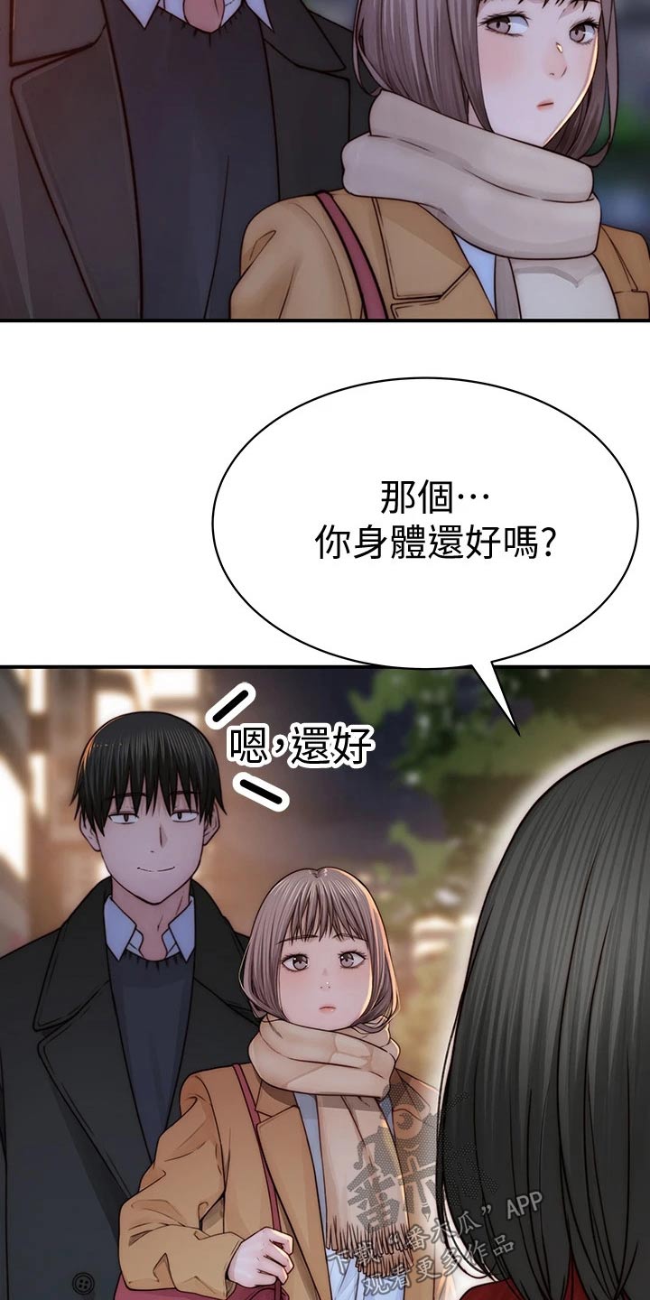 《竹马疑情》漫画最新章节第132章：新同事免费下拉式在线观看章节第【20】张图片