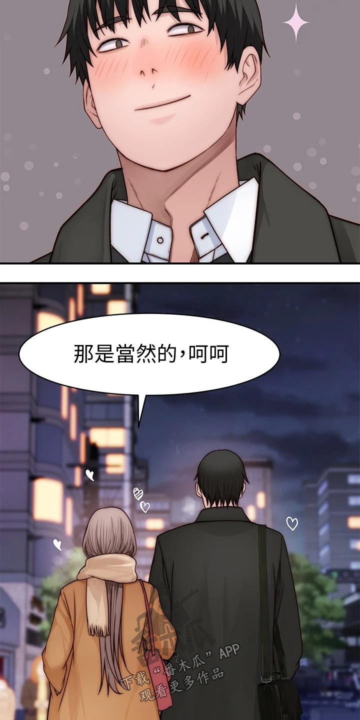 《竹马疑情》漫画最新章节第132章：新同事免费下拉式在线观看章节第【13】张图片