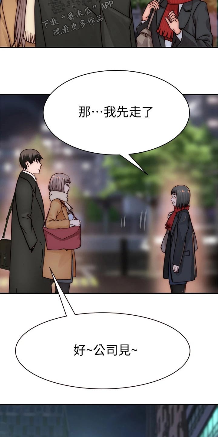 《竹马疑情》漫画最新章节第132章：新同事免费下拉式在线观看章节第【17】张图片