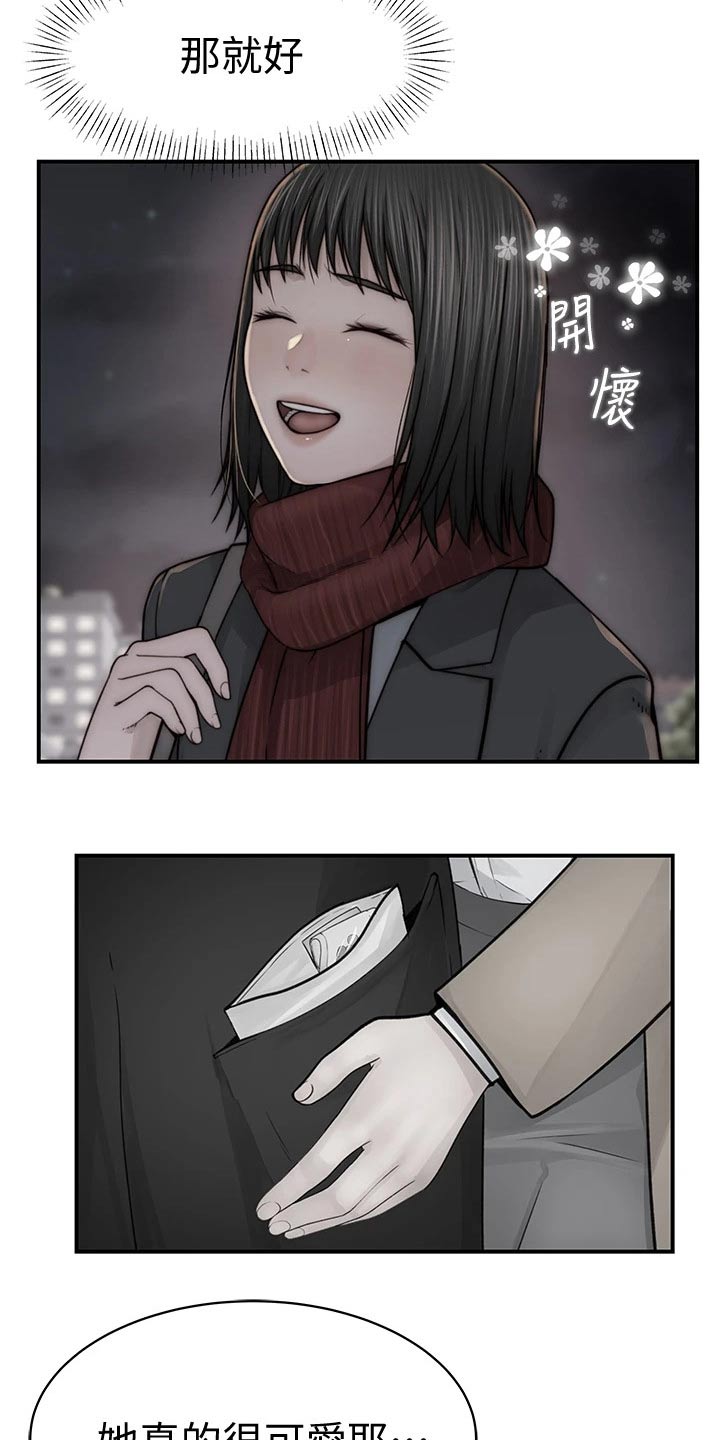 《竹马疑情》漫画最新章节第132章：新同事免费下拉式在线观看章节第【7】张图片