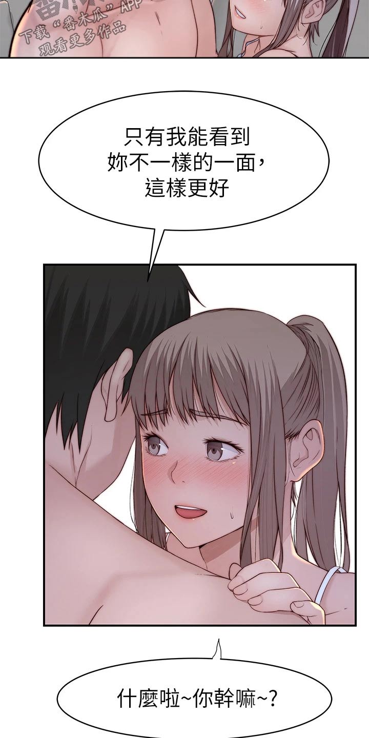 《竹马疑情》漫画最新章节第133章：试探免费下拉式在线观看章节第【2】张图片