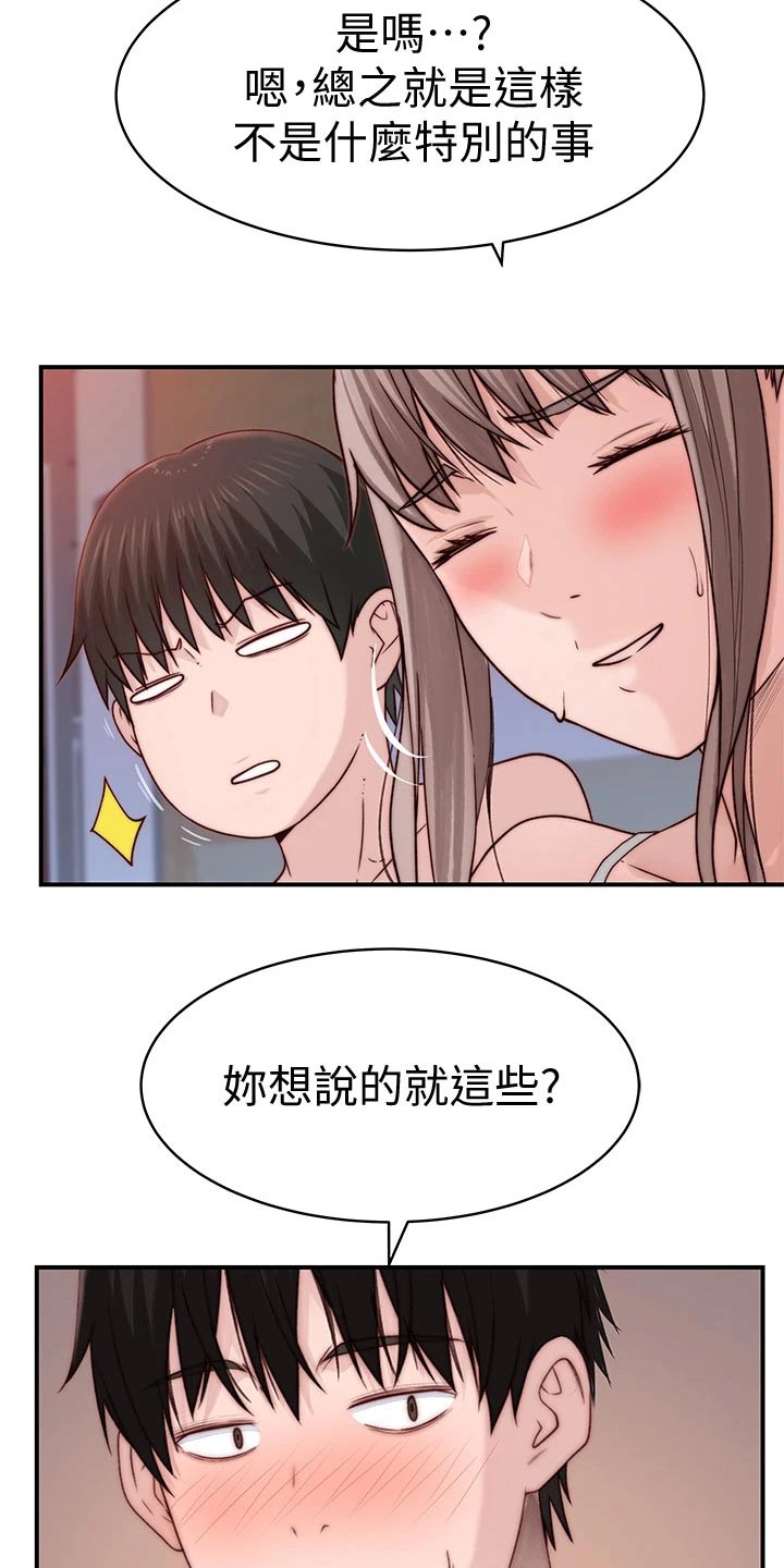 《竹马疑情》漫画最新章节第133章：试探免费下拉式在线观看章节第【12】张图片