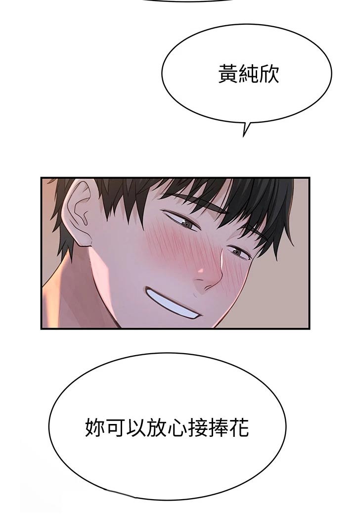 《竹马疑情》漫画最新章节第133章：试探免费下拉式在线观看章节第【1】张图片