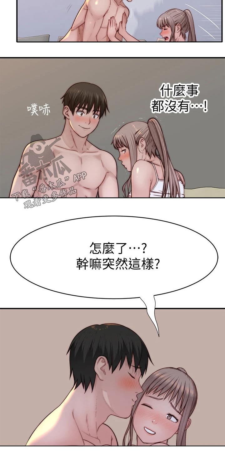 《竹马疑情》漫画最新章节第133章：试探免费下拉式在线观看章节第【4】张图片