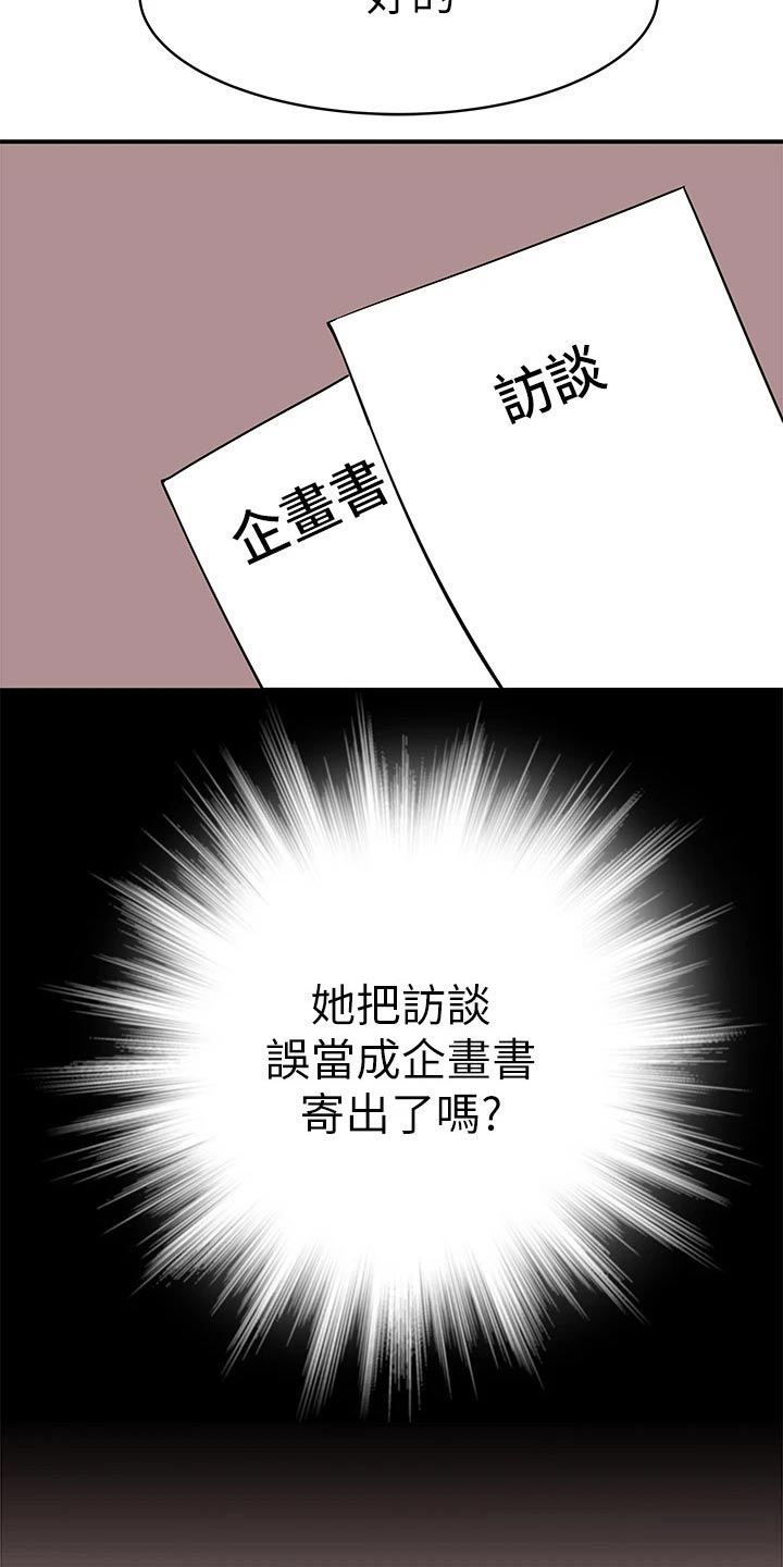 《竹马疑情》漫画最新章节第134章：道歉免费下拉式在线观看章节第【8】张图片