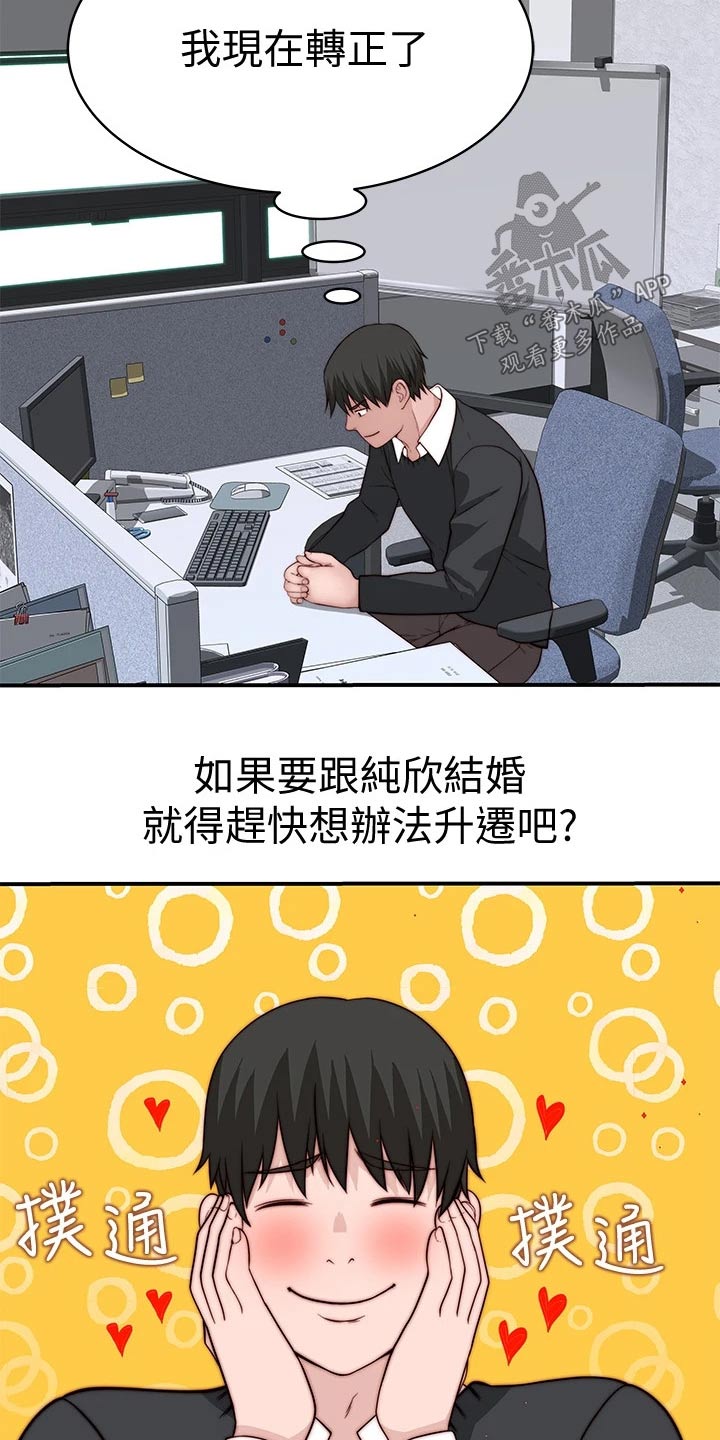 《竹马疑情》漫画最新章节第134章：道歉免费下拉式在线观看章节第【14】张图片