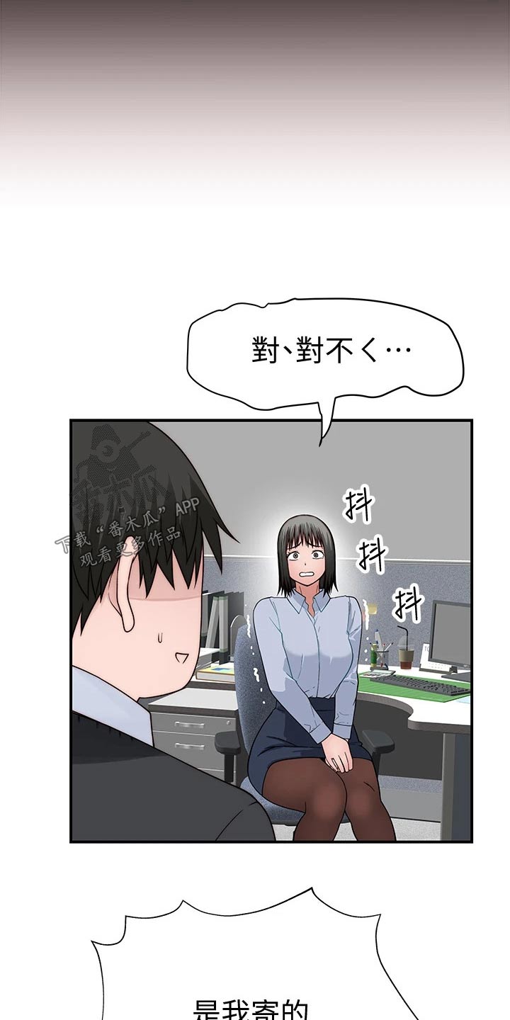 《竹马疑情》漫画最新章节第134章：道歉免费下拉式在线观看章节第【7】张图片