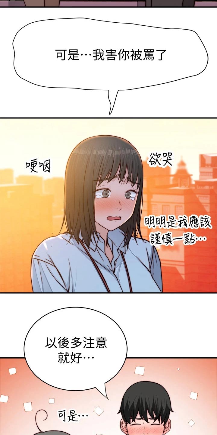 《竹马疑情》漫画最新章节第134章：道歉免费下拉式在线观看章节第【2】张图片