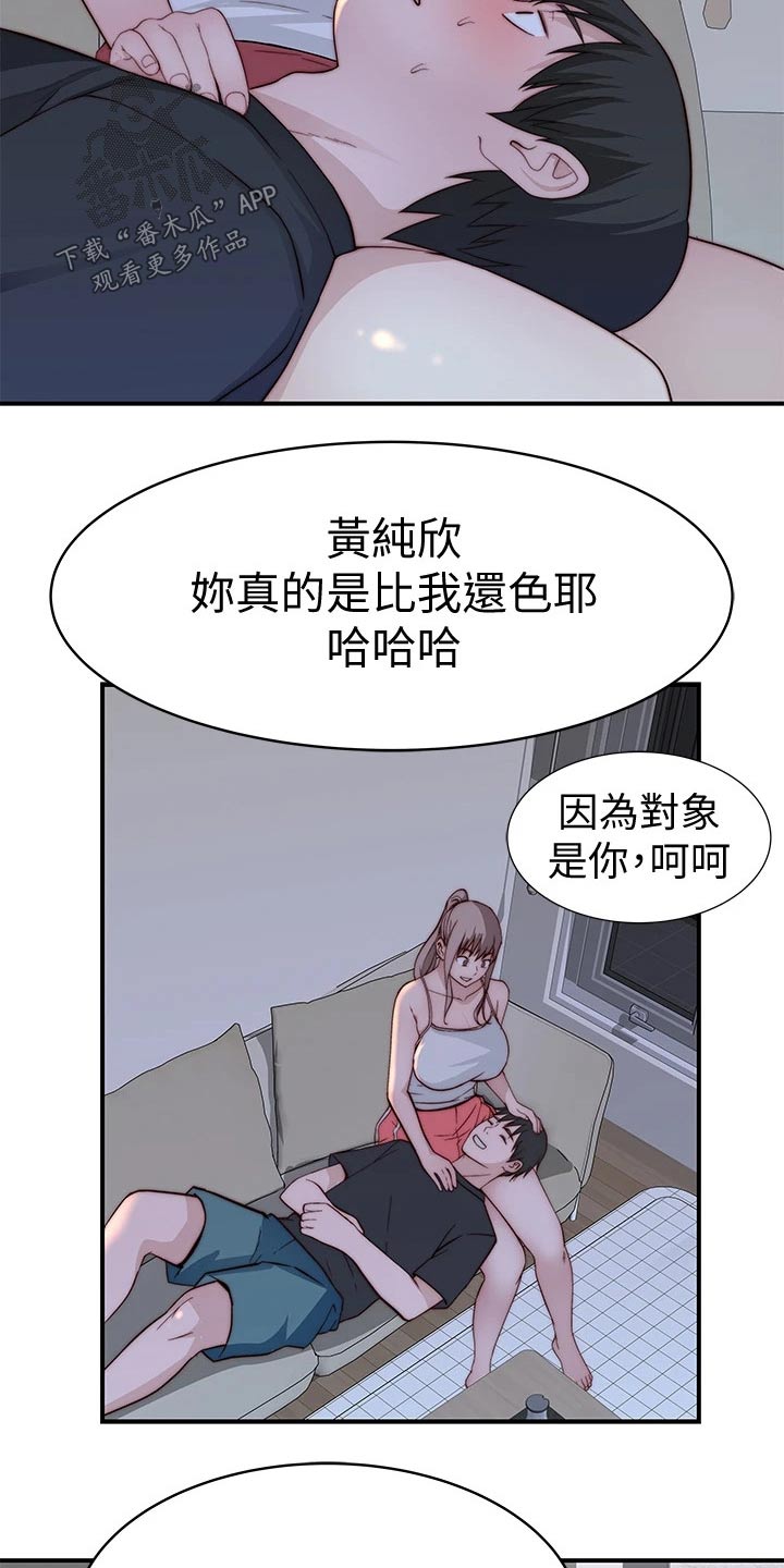 《竹马疑情》漫画最新章节第134章：道歉免费下拉式在线观看章节第【15】张图片