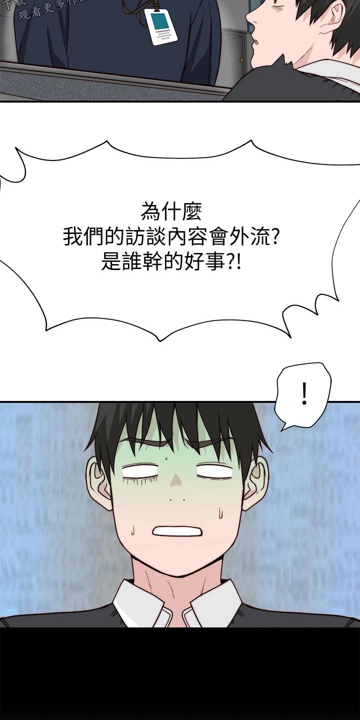 《竹马疑情》漫画最新章节第134章：道歉免费下拉式在线观看章节第【12】张图片