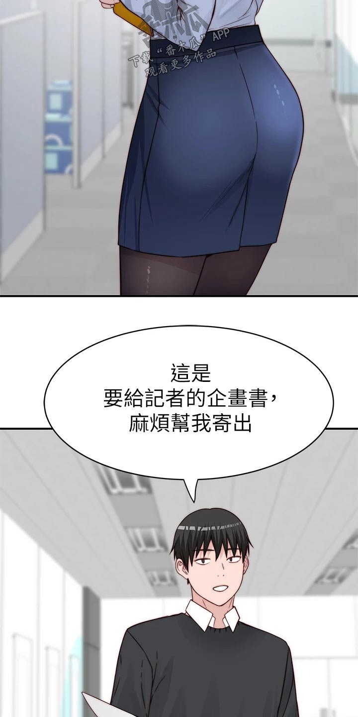 《竹马疑情》漫画最新章节第134章：道歉免费下拉式在线观看章节第【10】张图片