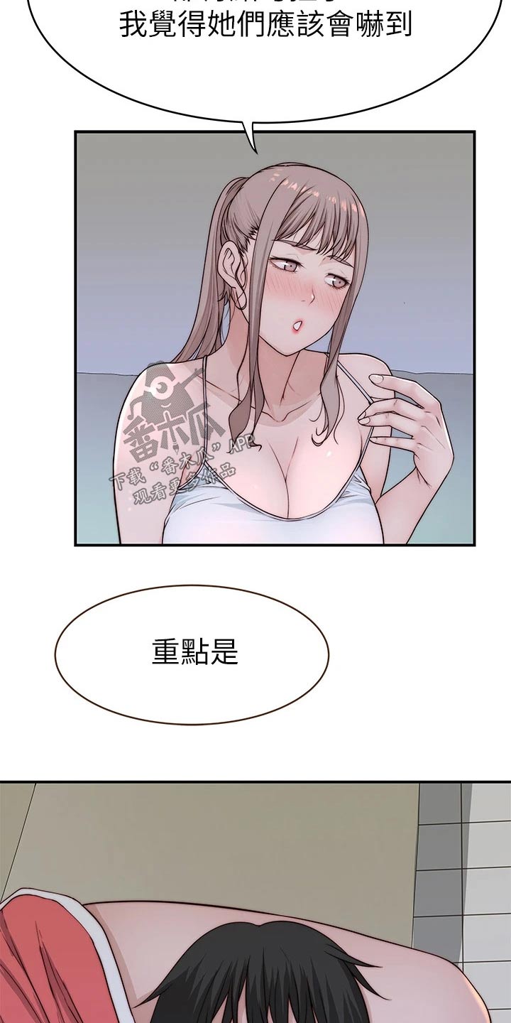 《竹马疑情》漫画最新章节第134章：道歉免费下拉式在线观看章节第【17】张图片