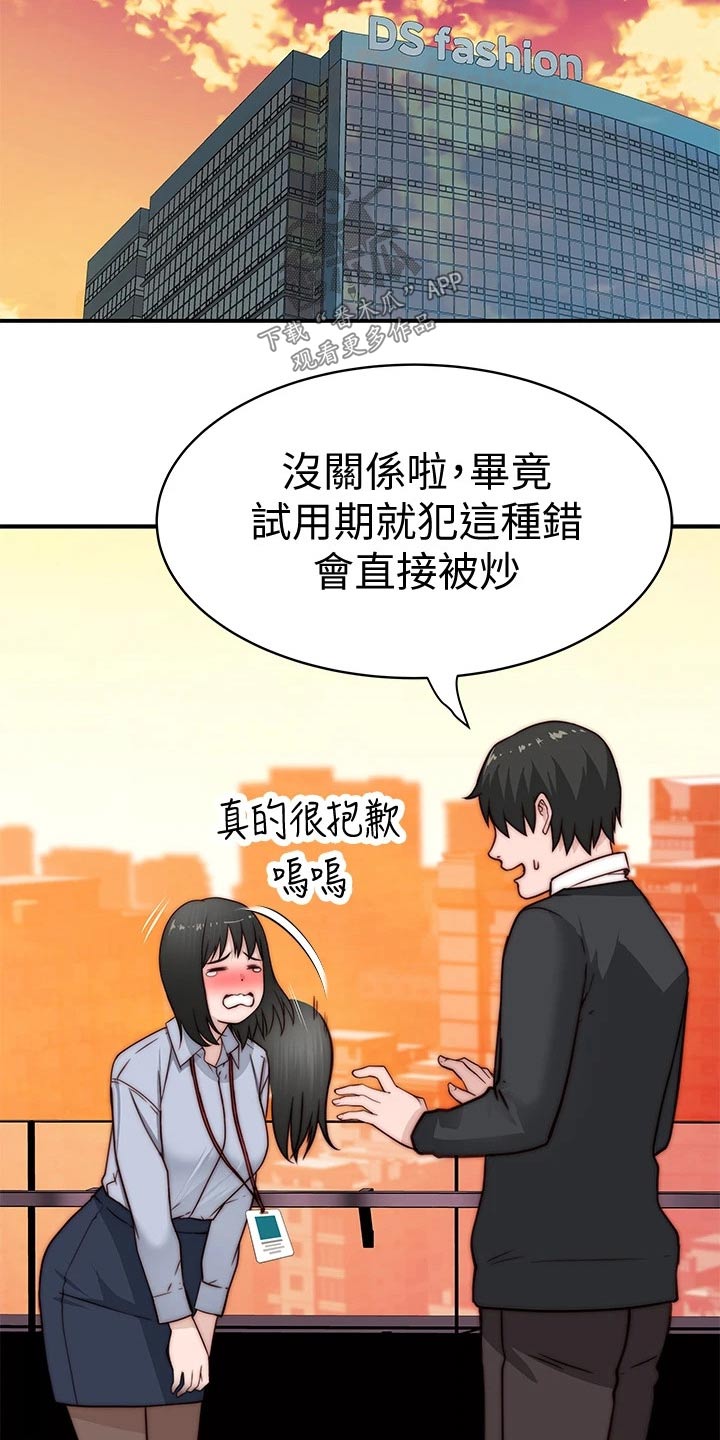 《竹马疑情》漫画最新章节第134章：道歉免费下拉式在线观看章节第【3】张图片