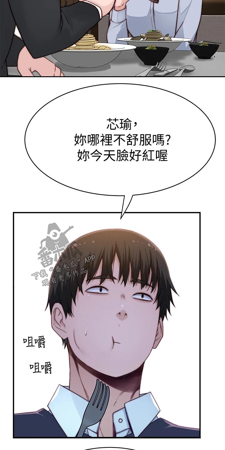 《竹马疑情》漫画最新章节第135章：做梦免费下拉式在线观看章节第【5】张图片