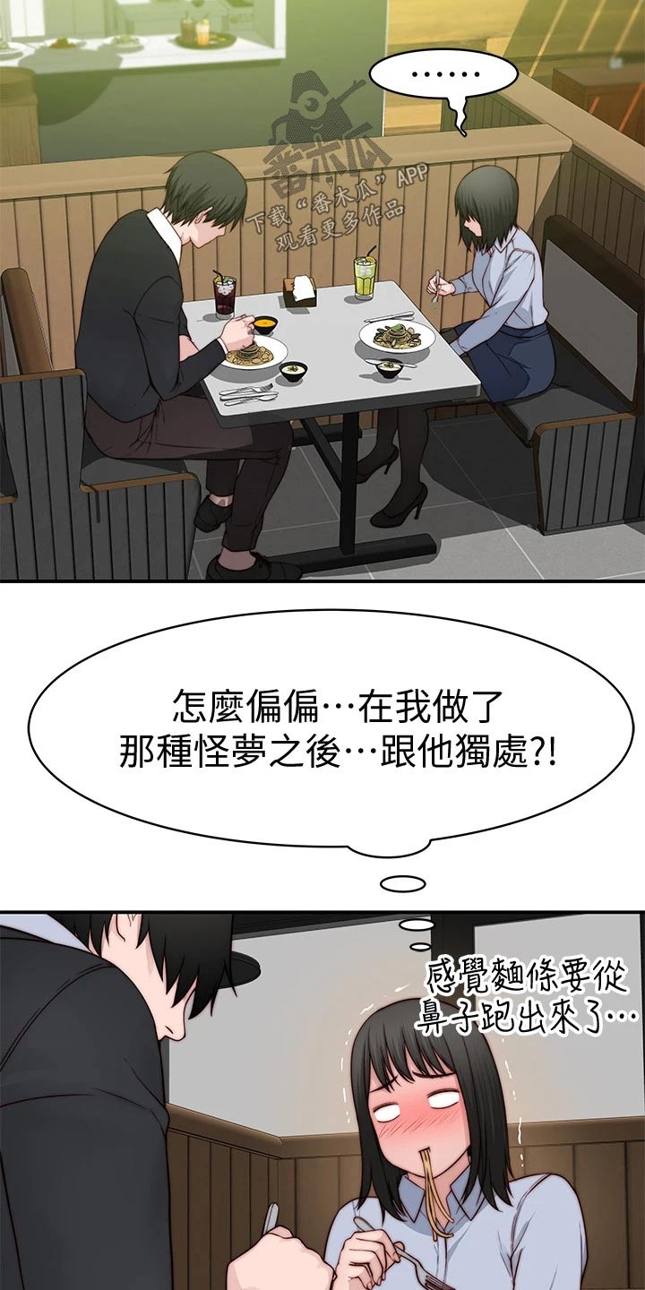 《竹马疑情》漫画最新章节第135章：做梦免费下拉式在线观看章节第【6】张图片