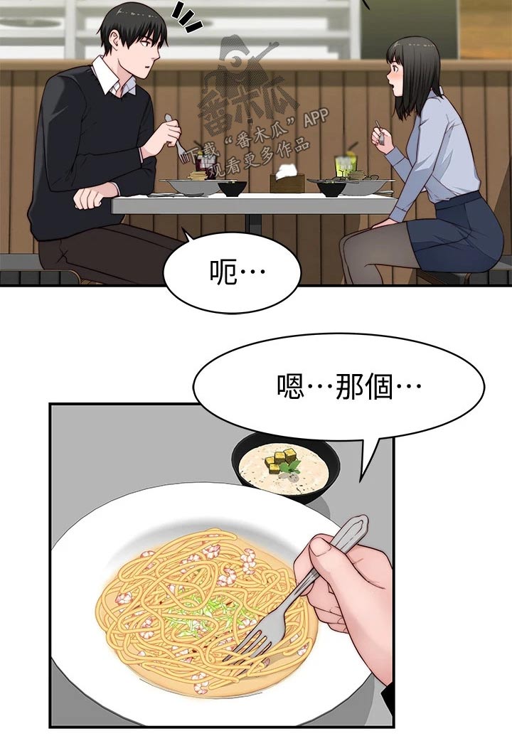 《竹马疑情》漫画最新章节第135章：做梦免费下拉式在线观看章节第【3】张图片