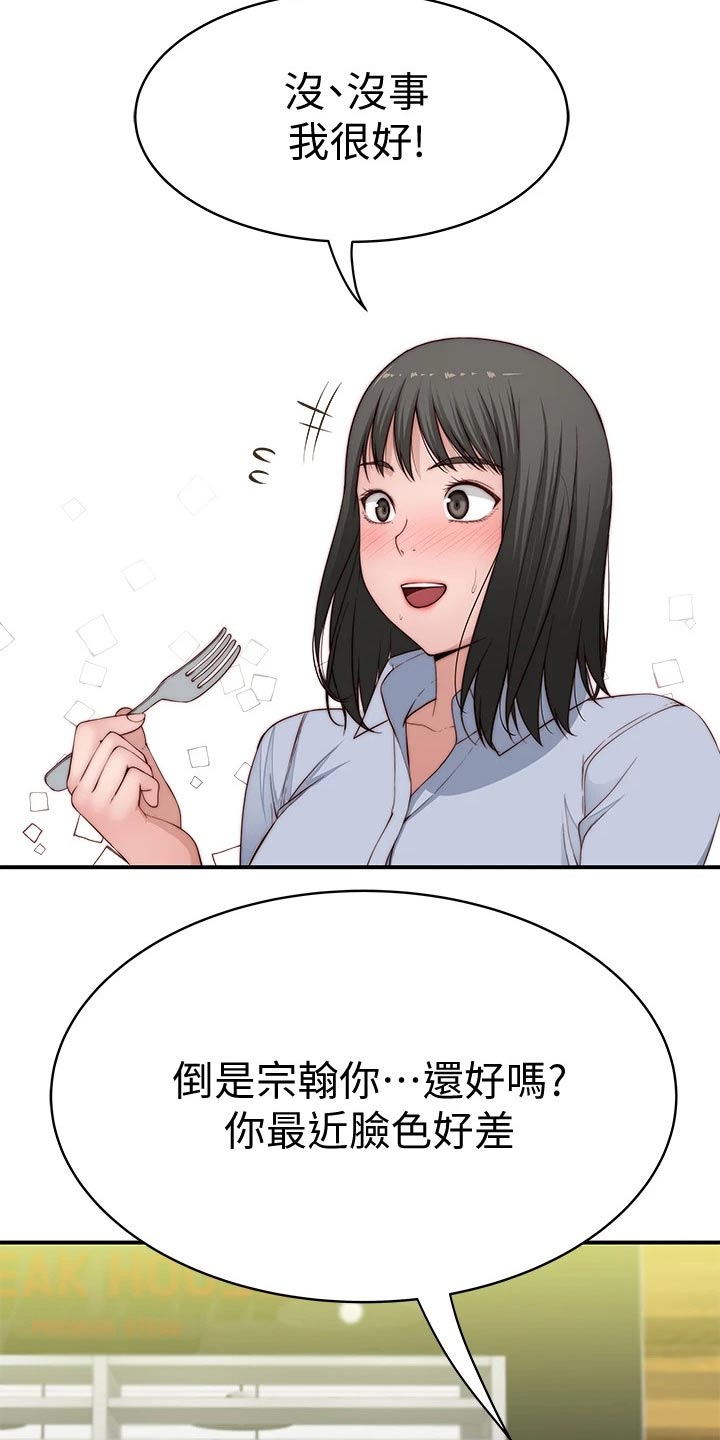 《竹马疑情》漫画最新章节第135章：做梦免费下拉式在线观看章节第【4】张图片