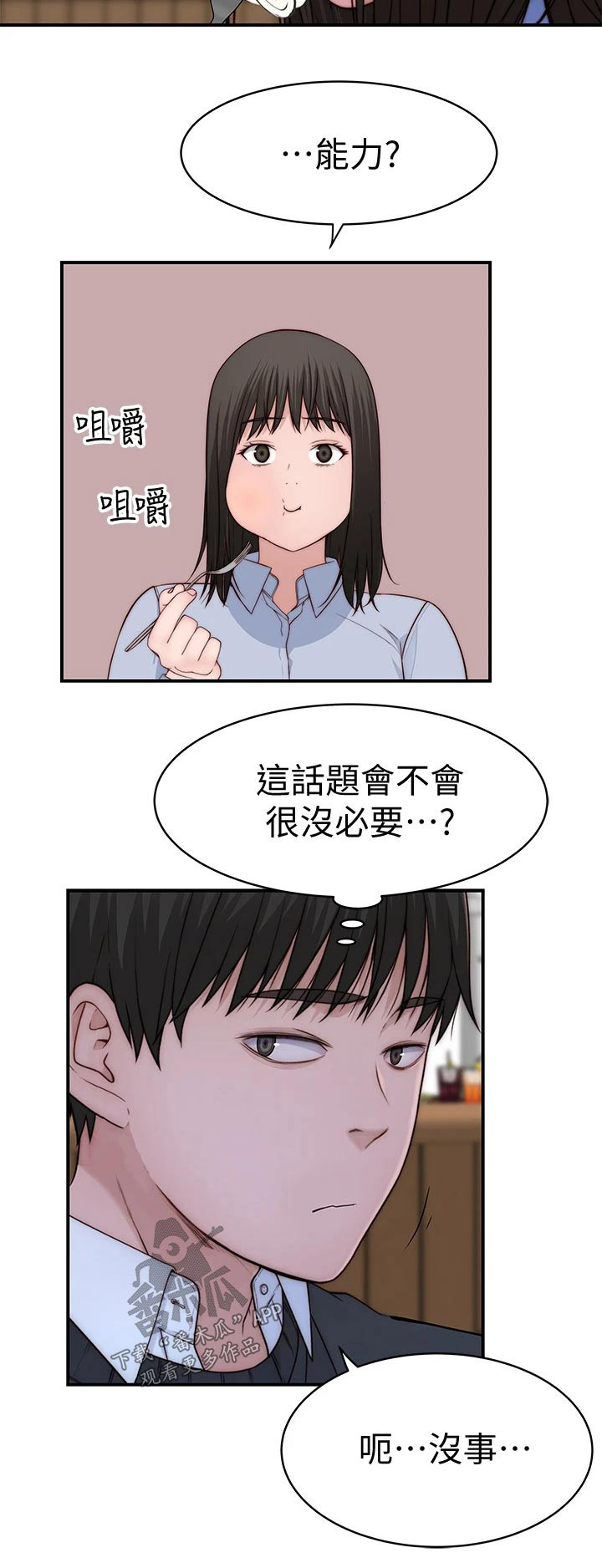 《竹马疑情》漫画最新章节第135章：做梦免费下拉式在线观看章节第【1】张图片