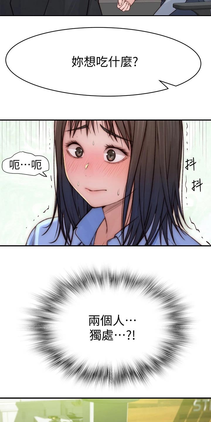 《竹马疑情》漫画最新章节第135章：做梦免费下拉式在线观看章节第【7】张图片