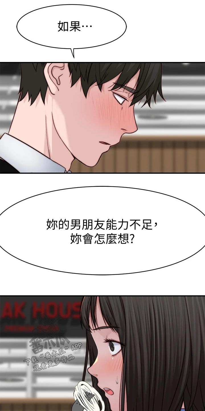 《竹马疑情》漫画最新章节第135章：做梦免费下拉式在线观看章节第【2】张图片