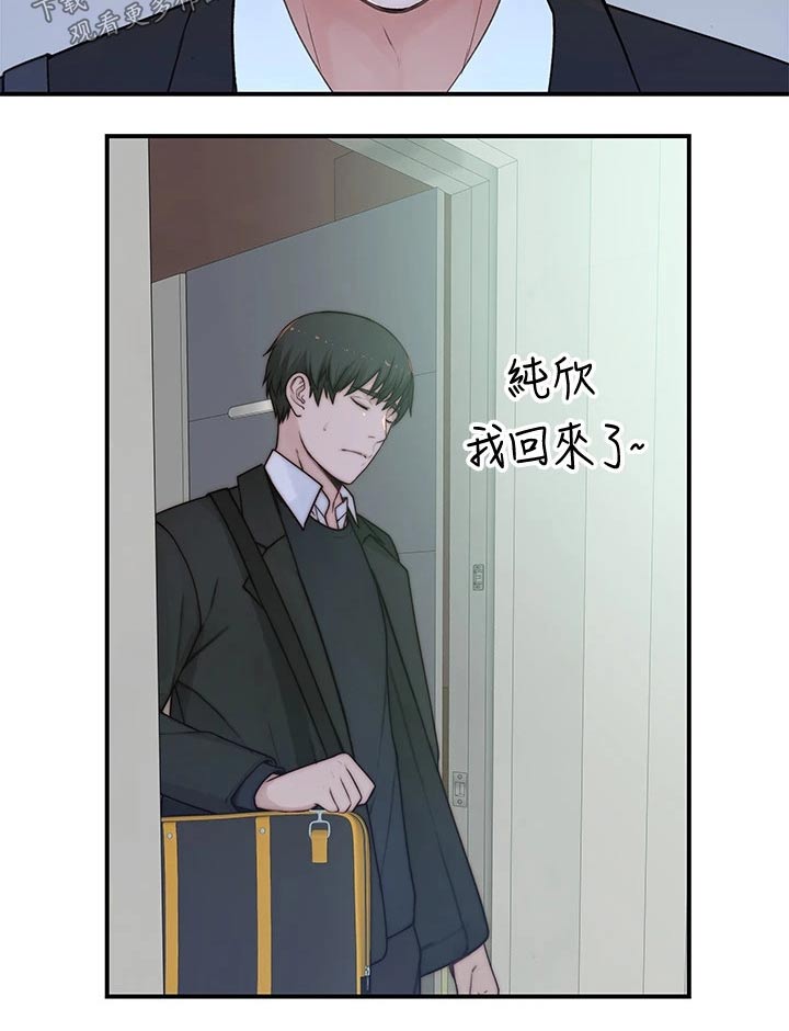 《竹马疑情》漫画最新章节第136章：回家免费下拉式在线观看章节第【9】张图片