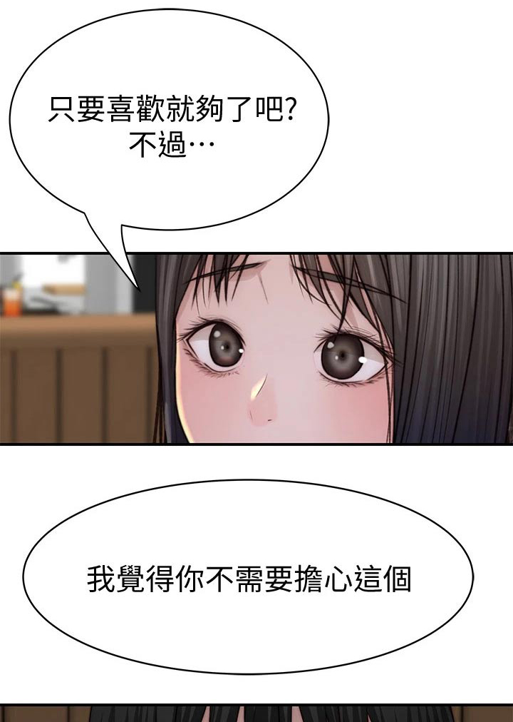 《竹马疑情》漫画最新章节第136章：回家免费下拉式在线观看章节第【19】张图片