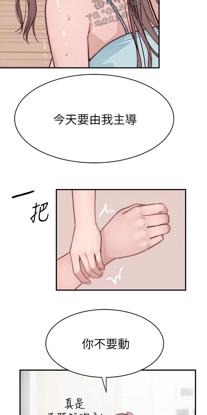 《竹马疑情》漫画最新章节第137章：吃醋免费下拉式在线观看章节第【8】张图片