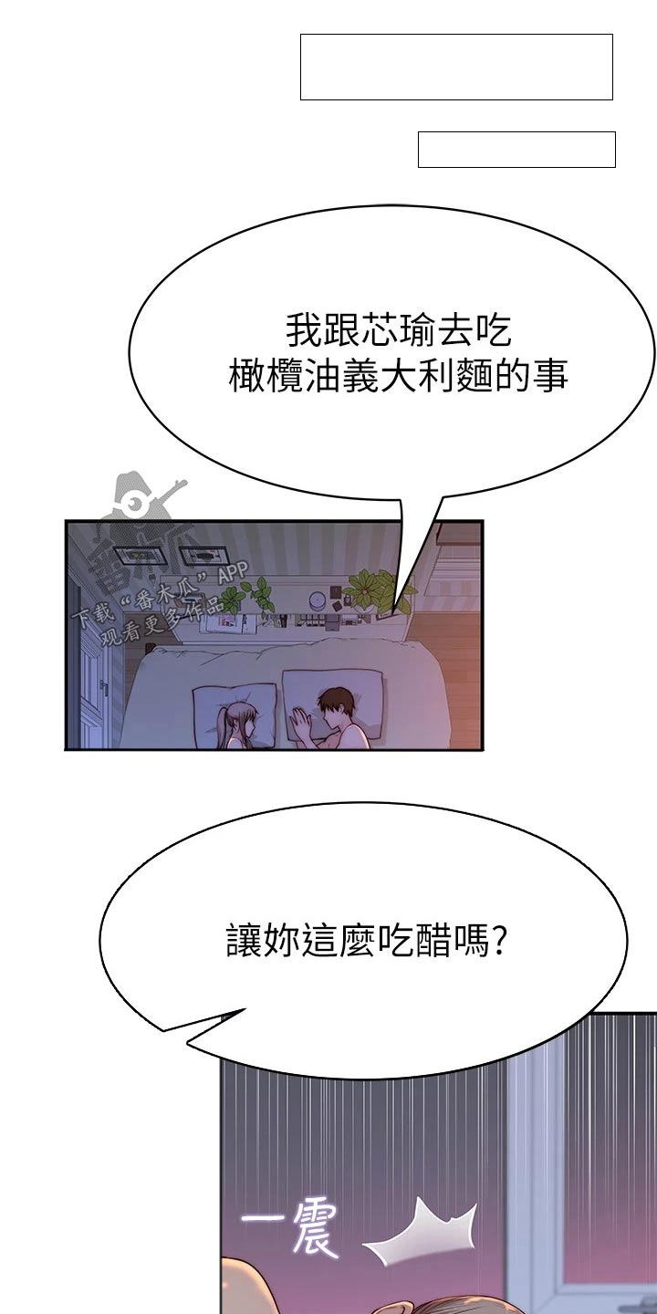 《竹马疑情》漫画最新章节第137章：吃醋免费下拉式在线观看章节第【4】张图片