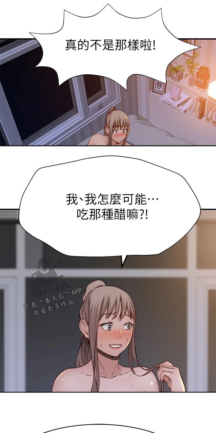 《竹马疑情》漫画最新章节第137章：吃醋免费下拉式在线观看章节第【2】张图片