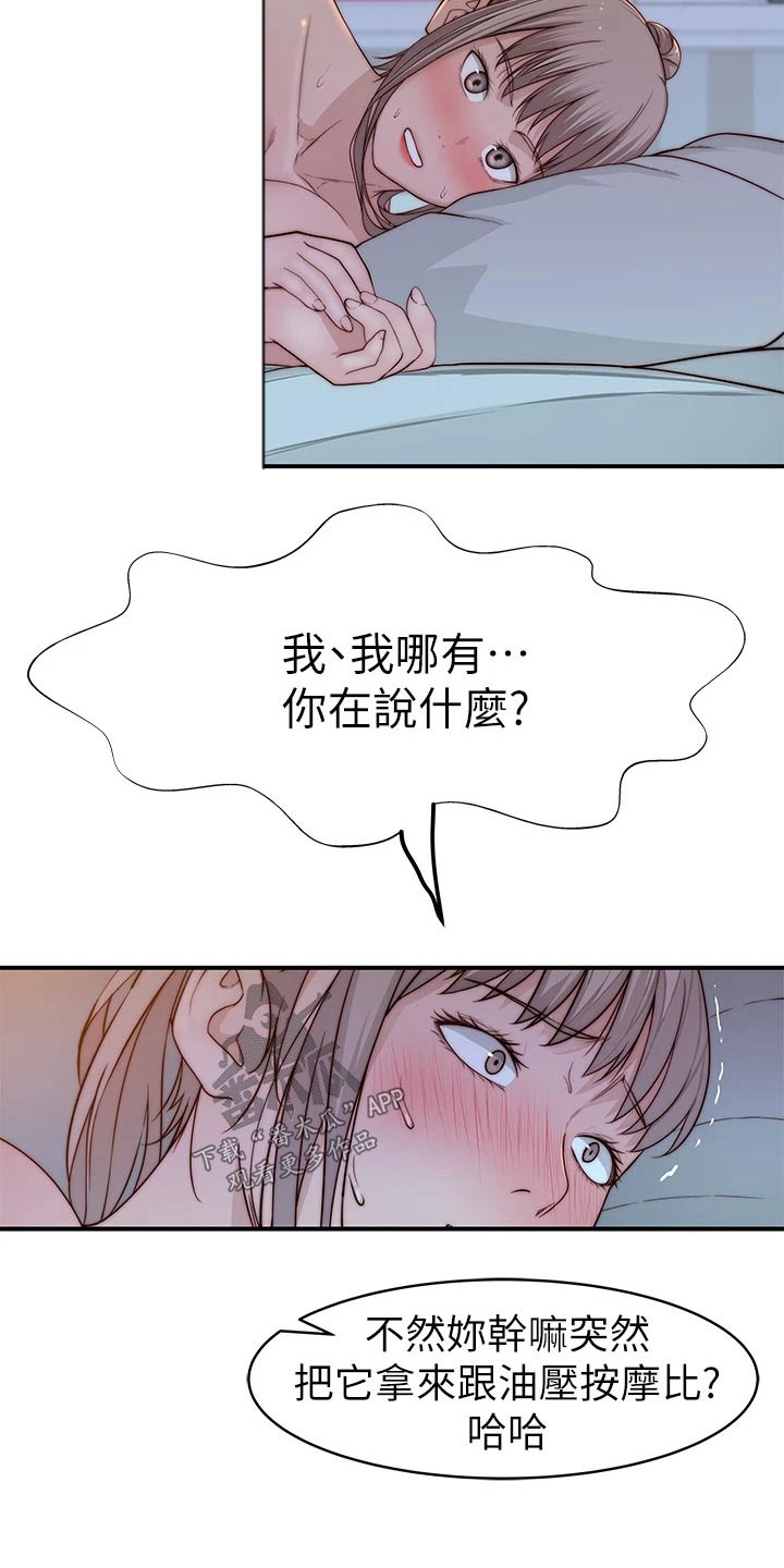 《竹马疑情》漫画最新章节第137章：吃醋免费下拉式在线观看章节第【3】张图片