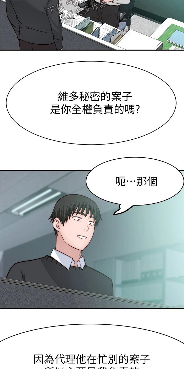 《竹马疑情》漫画最新章节第138章：新来的上司免费下拉式在线观看章节第【12】张图片