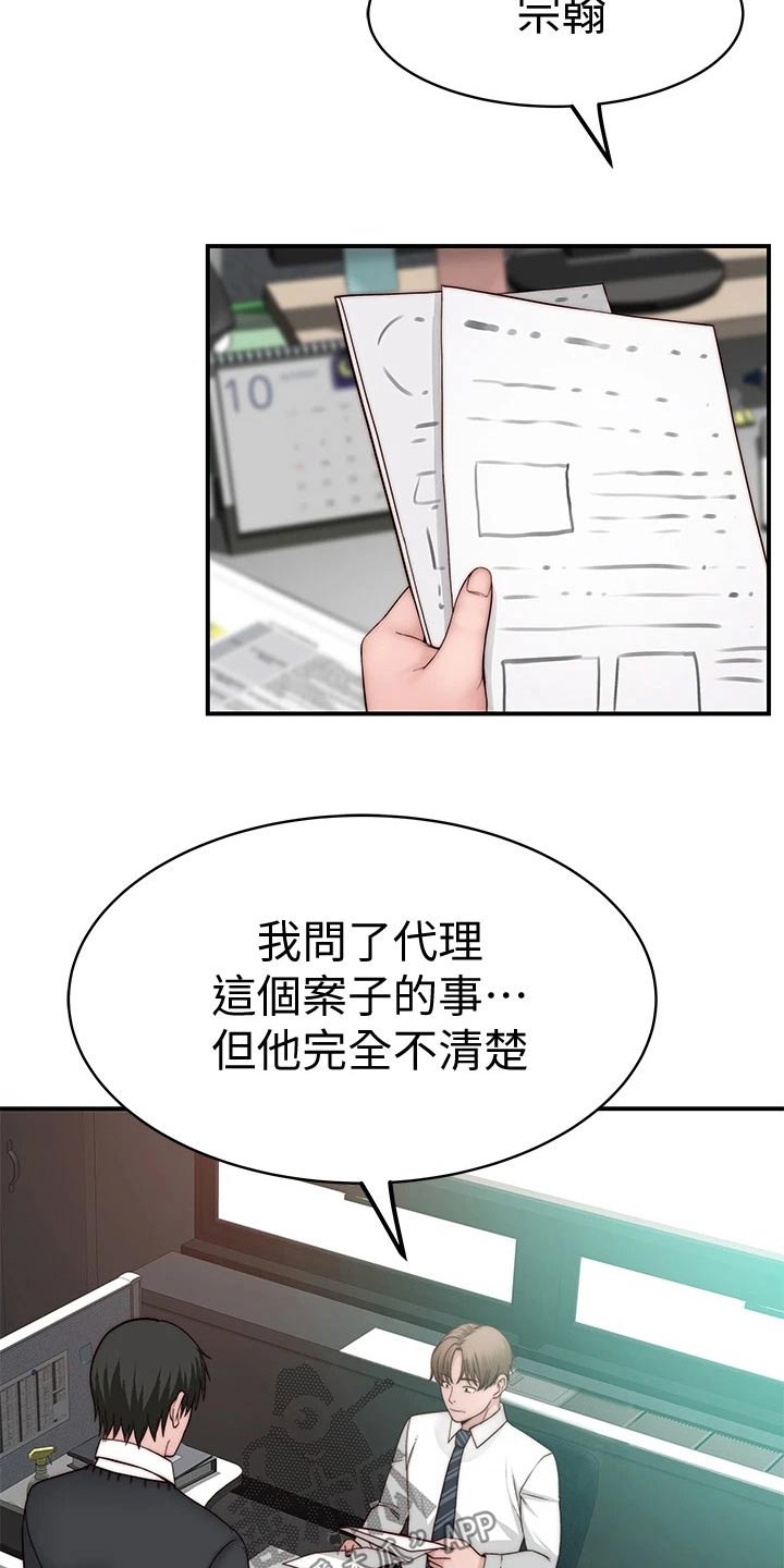 《竹马疑情》漫画最新章节第138章：新来的上司免费下拉式在线观看章节第【13】张图片