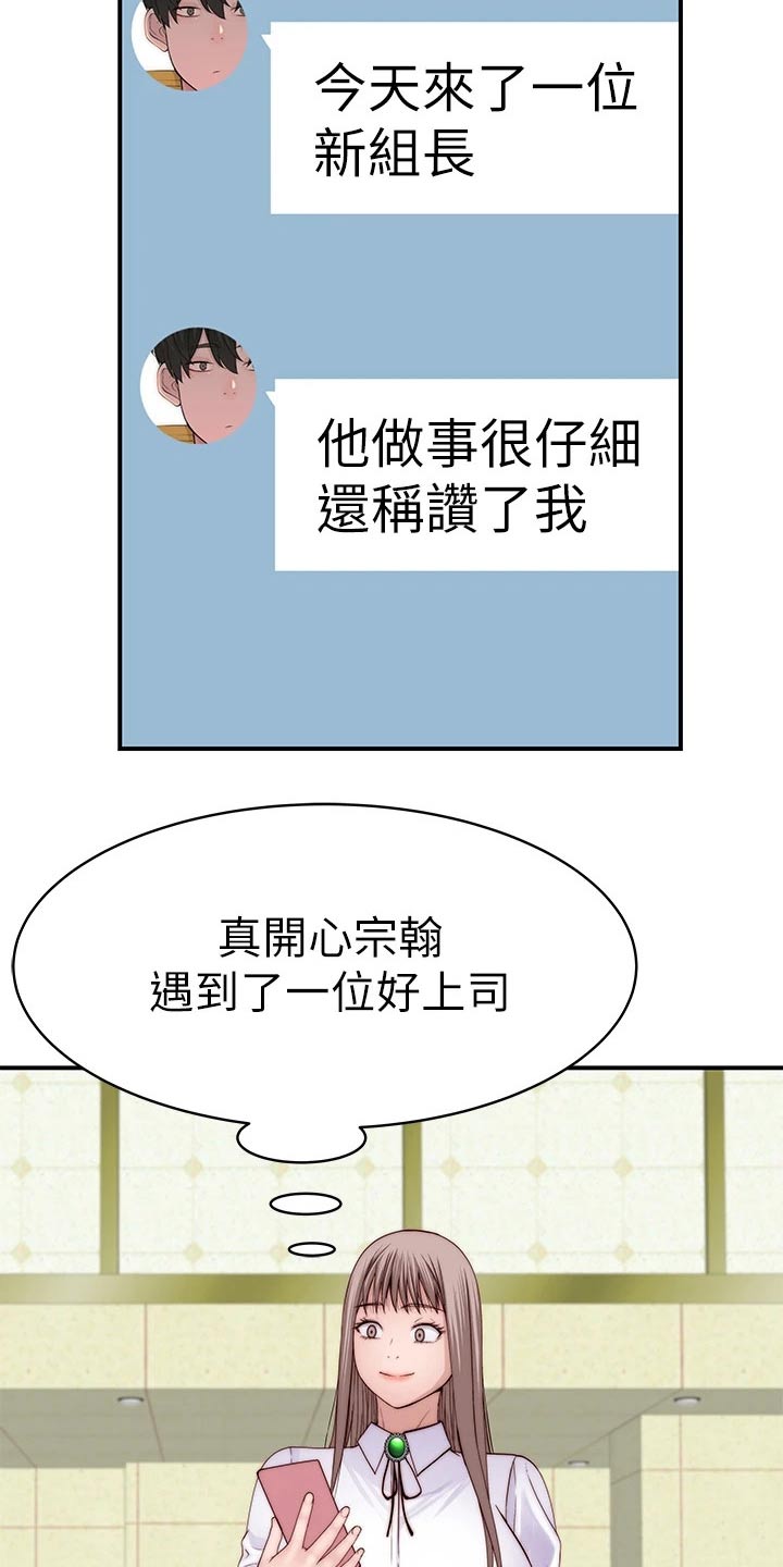 《竹马疑情》漫画最新章节第138章：新来的上司免费下拉式在线观看章节第【7】张图片